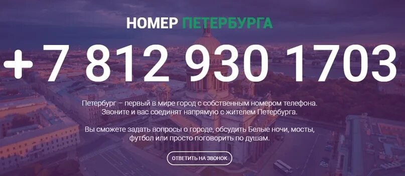 Санкт петербургские номера телефонов. Питер номера телефонов. Петербургские номера телефонов. Телефонный номер Питера. Номера тел Питера.