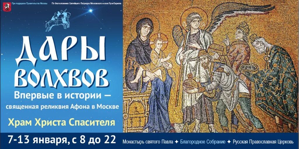 Один из даров волхвов иисусу сканворд 6. Дары волхвов афонский монастырь. дары волхвов в монастыре на афоне.