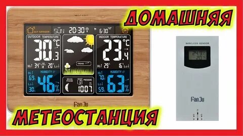 Fj3365 метеостанции