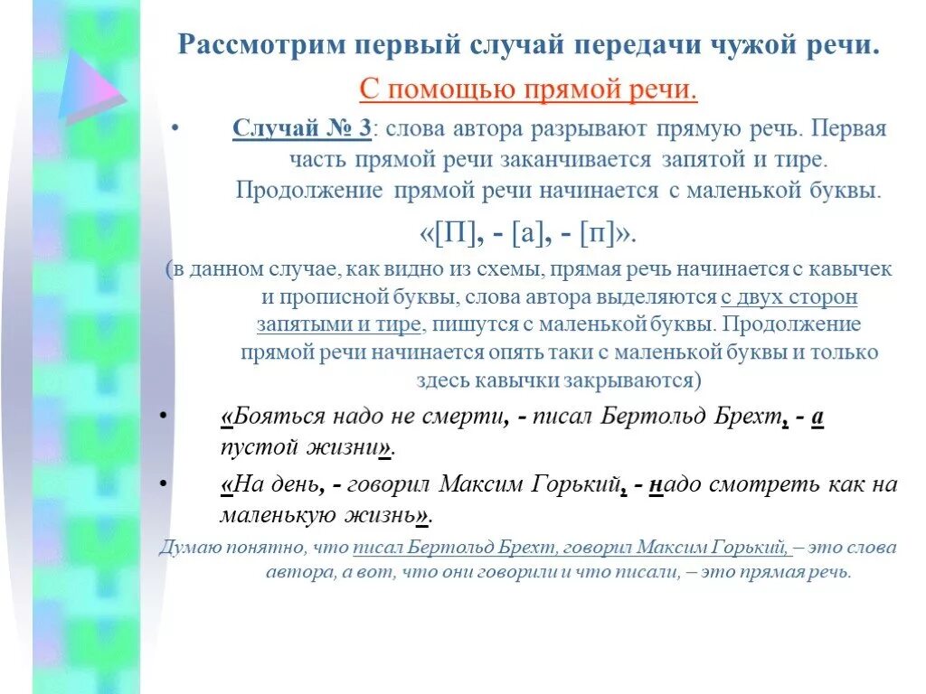 Тире в предложениях с прямой речью примеры. Прямая речь с тире. Тире в прямой речи примеры. Предложение с тире прямая речь. 4 Предложения с прямой речью.