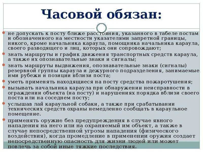 Типы караулов