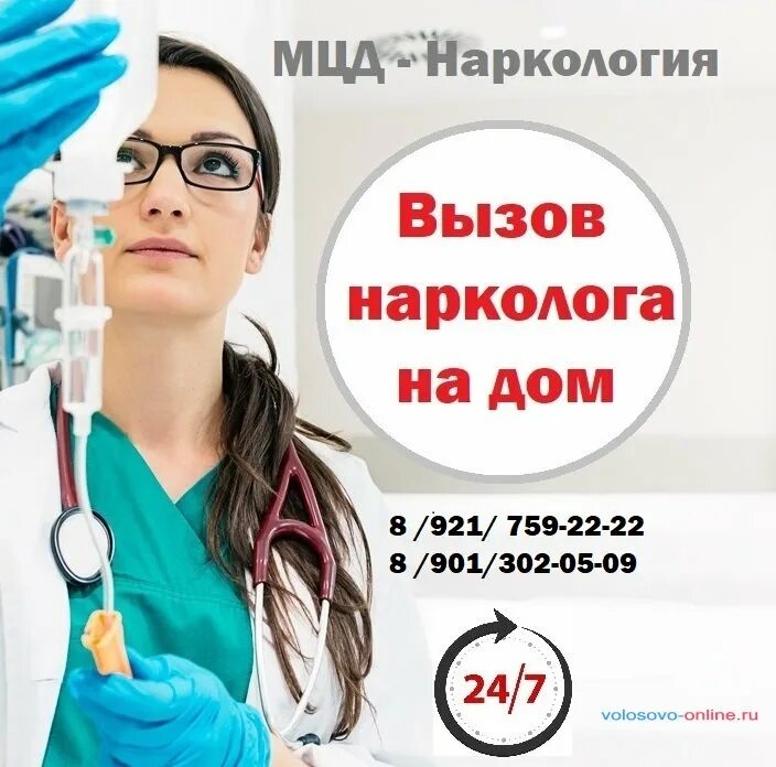 Вызвать нарколога на дом в ростове. Нарколог на дом. Пушкинская 280 нарколог. Выведение из запоя Кингисепп.