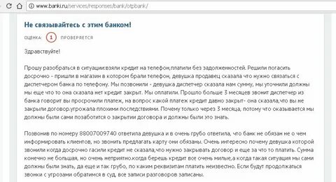 Скажу кредит