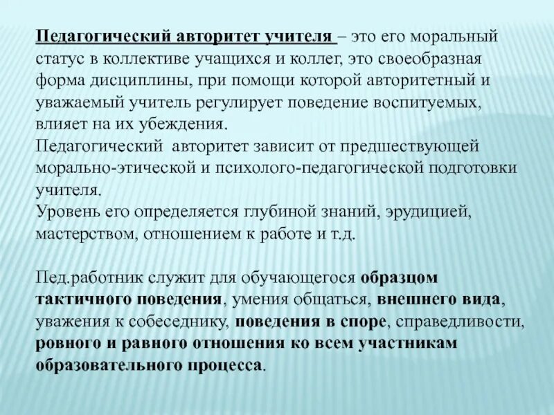 Педагогический авторитет. Авторитет учителя. Педагогический авторитет учителя. Педагогика авторитета. Как понять авторитет