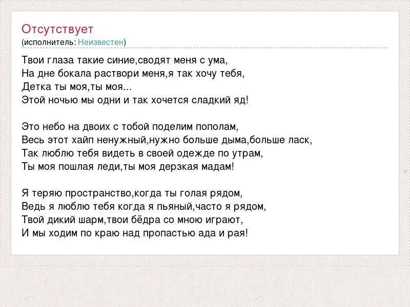 откровенно текст