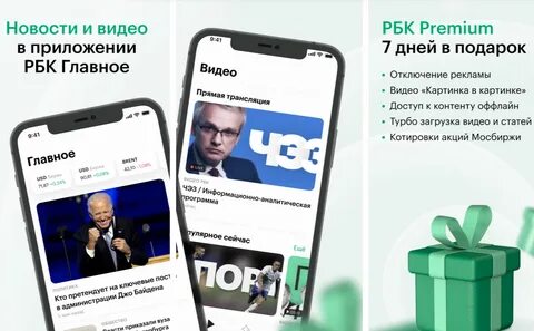 Установить приложение новости на телефон