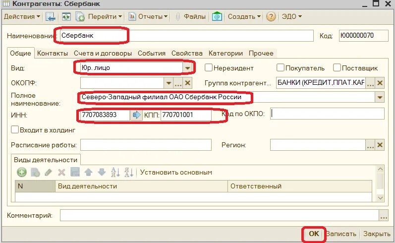 Карточка контрагента в 1с. Карточка клиента в 1с 8.3. Карточка контрагента образец 1с. Как заполнить контрагента в 1с. Иностранной валюты проводки 1с