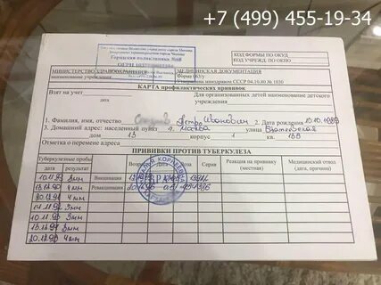 Прививочная карта сертификат прививок