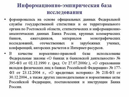 Правовая основа исследования