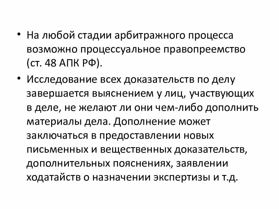 Процессуальное правопреемство виды. Виды правопреемства в гражданском процессе. Процессуальное правопреемство в арбитражном процессе. Основания правопреемства в гражданском процессе. Правопреемство после завершения конкурсного производства