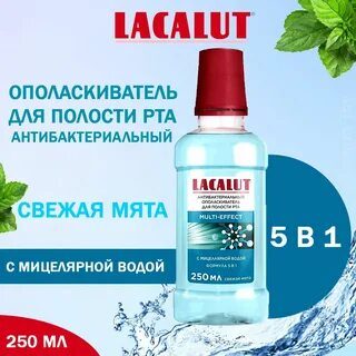 Lacalut ополаскиватель для полости рта