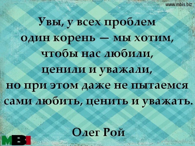 Уважение цитаты. Афоризмы про уважение к людям. Высказывания про уважение. Афоризмы про уважение.