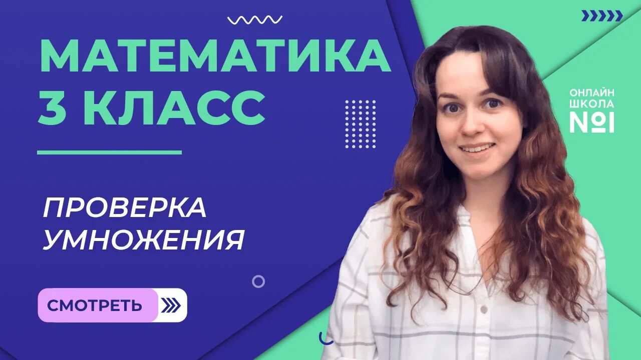 Дзен математика. Видеоурок цифра 1. Высшая школа математики. Видеоурок 22. Https onlineschool 1 ru