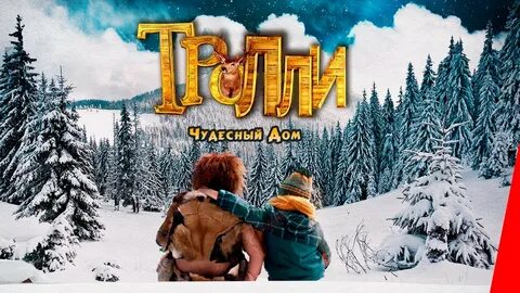 Чудесный дом текст