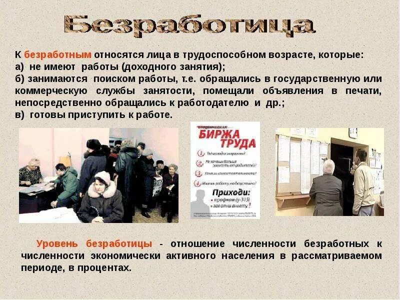 Безработное трудоспособное