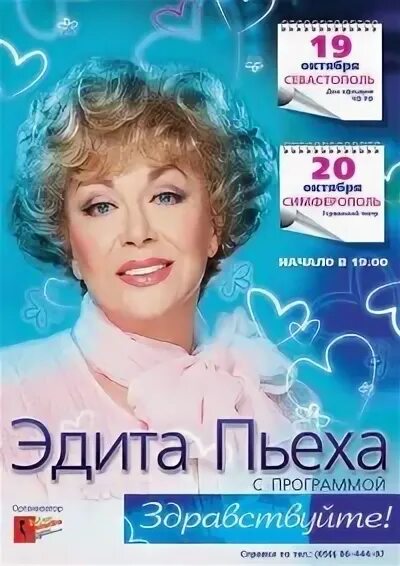 Эдиты программа. Концерт эдиты пьехи.
