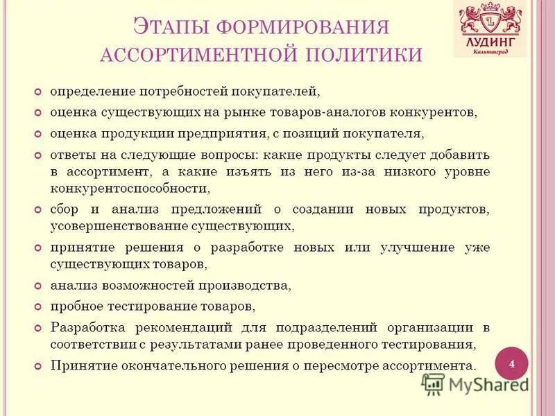 Ассортимент политика