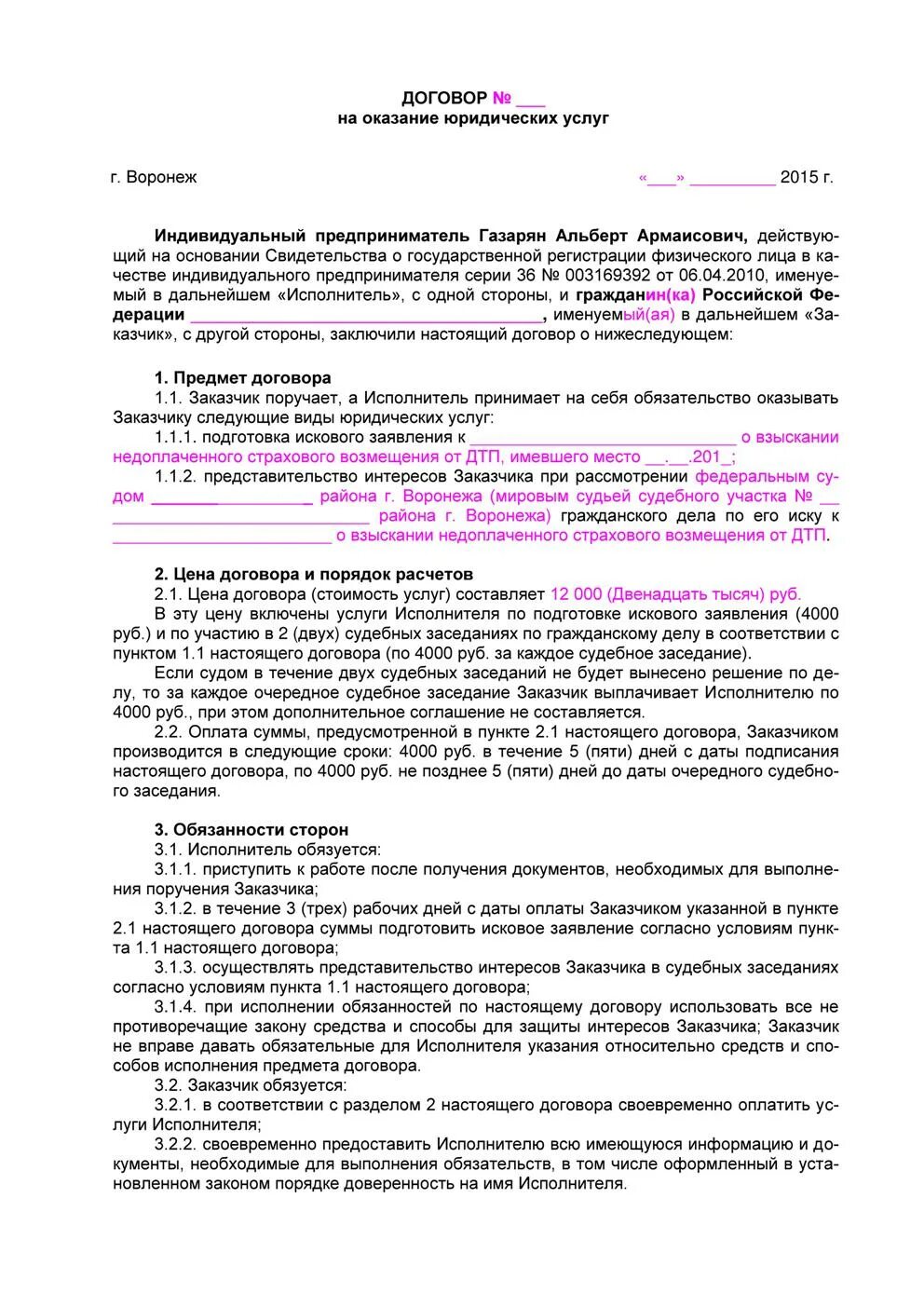 Образец договора с ип на выполнение работ. Договор с индивидуальным предпринимателем на оказание услуг образец. Договор между ИП И ООО на оказание услуг образец. Договор на оказание услуг с ИП образец. Образец договора с ИП на оказание услуг 2020.