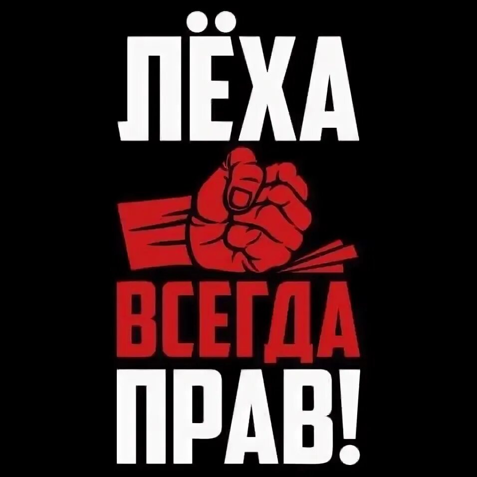 Леха работа. Лёха аватарка. леха картинки.