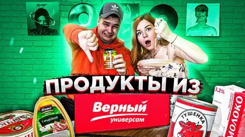 Играй вернее