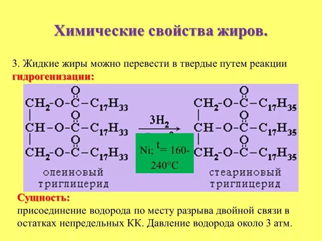 Жир вода реакция. Химические свойства жиров гидрирование жидких жиров. Жиры реакция присоединения. Пример реакции получения жиров. Реакция с образованием твердых жиров.