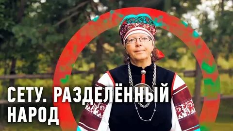 Разделенное племя