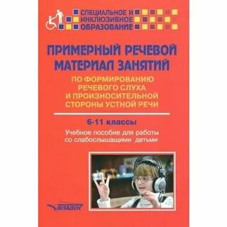 Коррекционный курс развитие речи