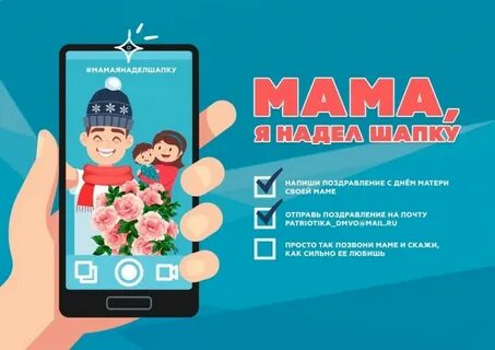 Мама я в шапке