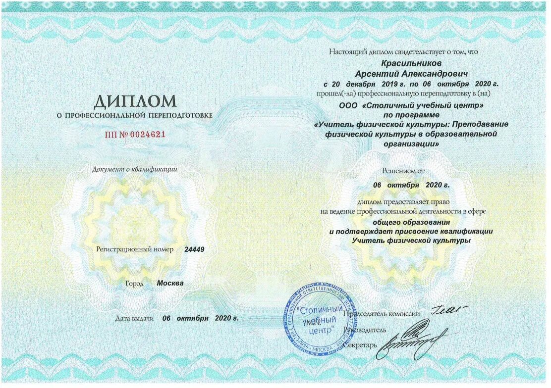 Диплом о дополнительном образовании. Переподготовка с присвоением квалификации. Удостоверение о повышении квалификации учителя. Учитель повышение квалификации информатика. Диплом о профессиональной переподготовке.