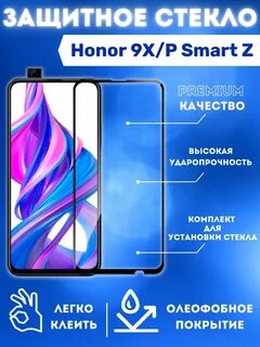 Стекло на хонор