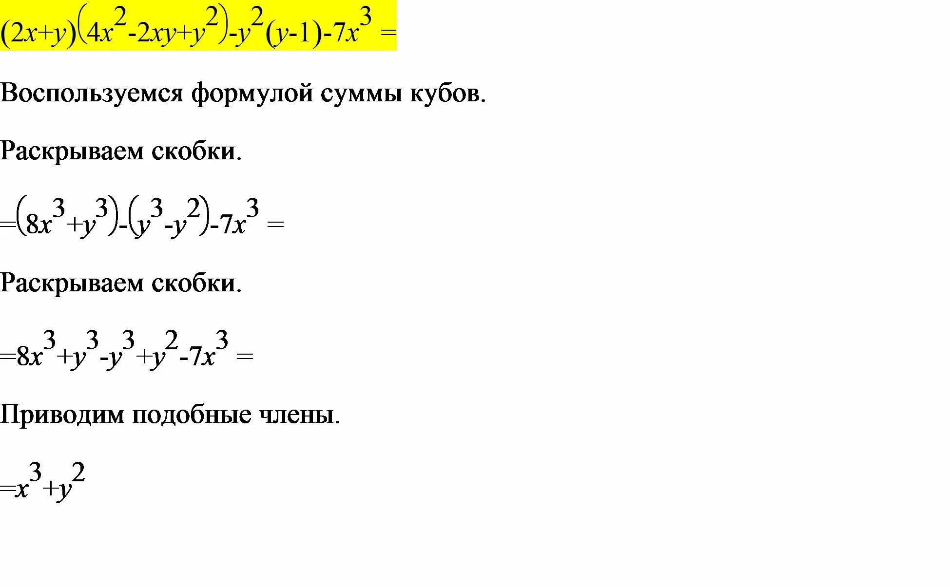 Упростить выражение y2-XY/x2+XY. Упростите выражение (x^2-y^2)/(y/x-x/y). Упростить выражение -2x(1-x)+(2x-3)(x-1). Упростить выражение x2-2xy+y2.