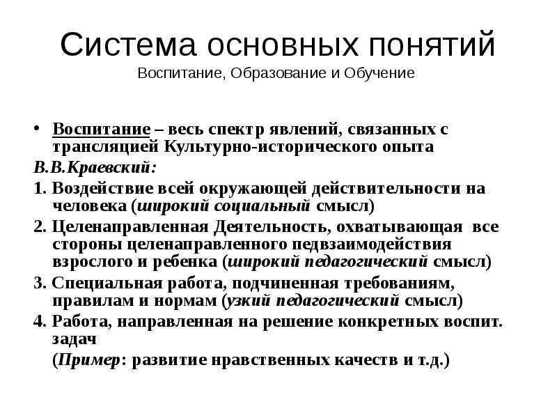 Дидактика педагогическая теория. Основные теории содержания образования. В. Краевский общие основы педагогики. Скаткин и и.