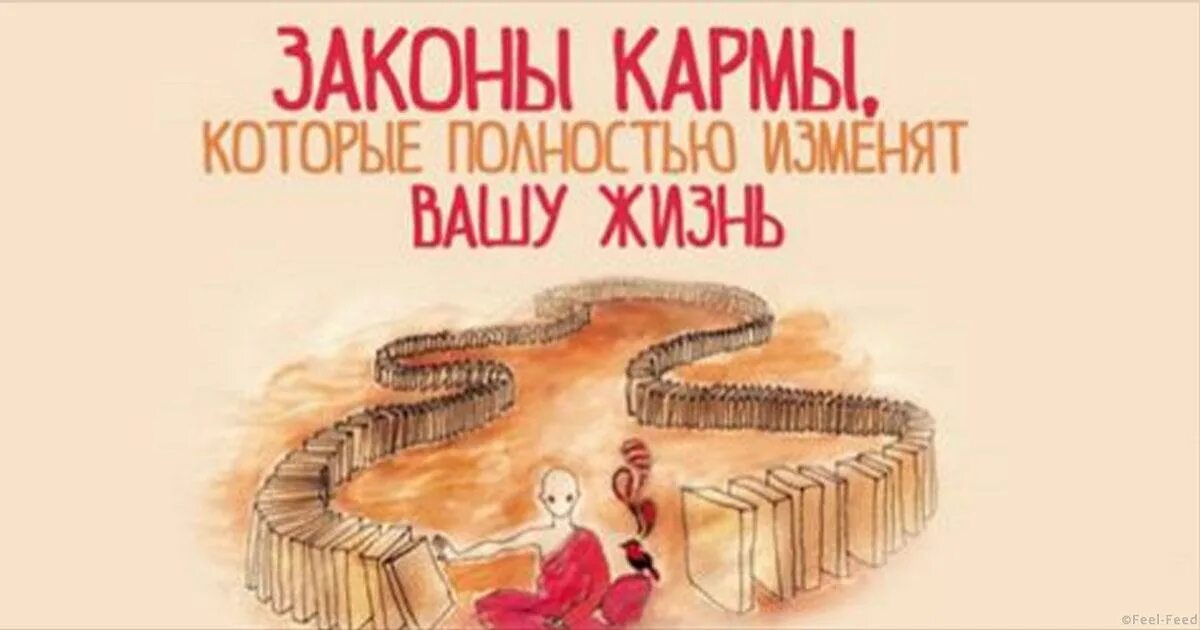 Закон кармы. Кармический закон. Карма иллюстрация. Закон кармы картинки.