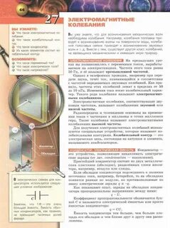 Физика 9 класс панебратцев