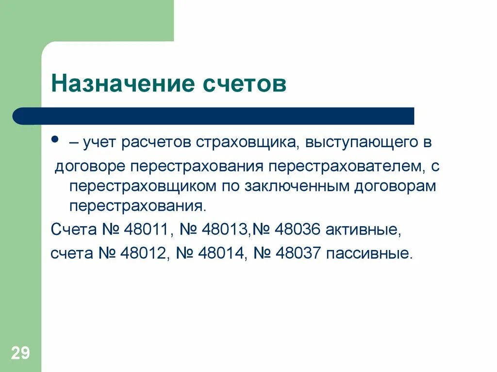 Назначение всех счетов. Назначение счета. Предназначение счета. Назначение в счетах. Предназначение 000 счета.