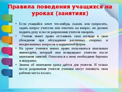 Как вести во время урока