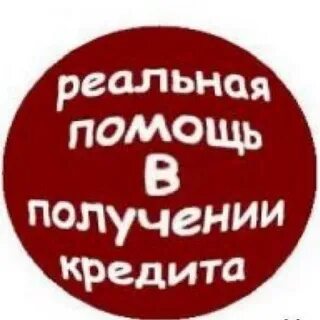 Прибыль в кредите