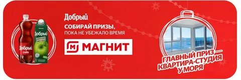 Добрый акция 2023