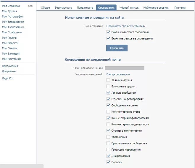 Как сделать чтоб не приходили уведомления. Как сделать чтобы в ВК приходили сообщения. Как сделать чтобы уведомления с ВК приходили на почту. Как сделать чтобы сообщения в ВК приходили на почту. Как сделать чтобы смс ВК приходили на почту.