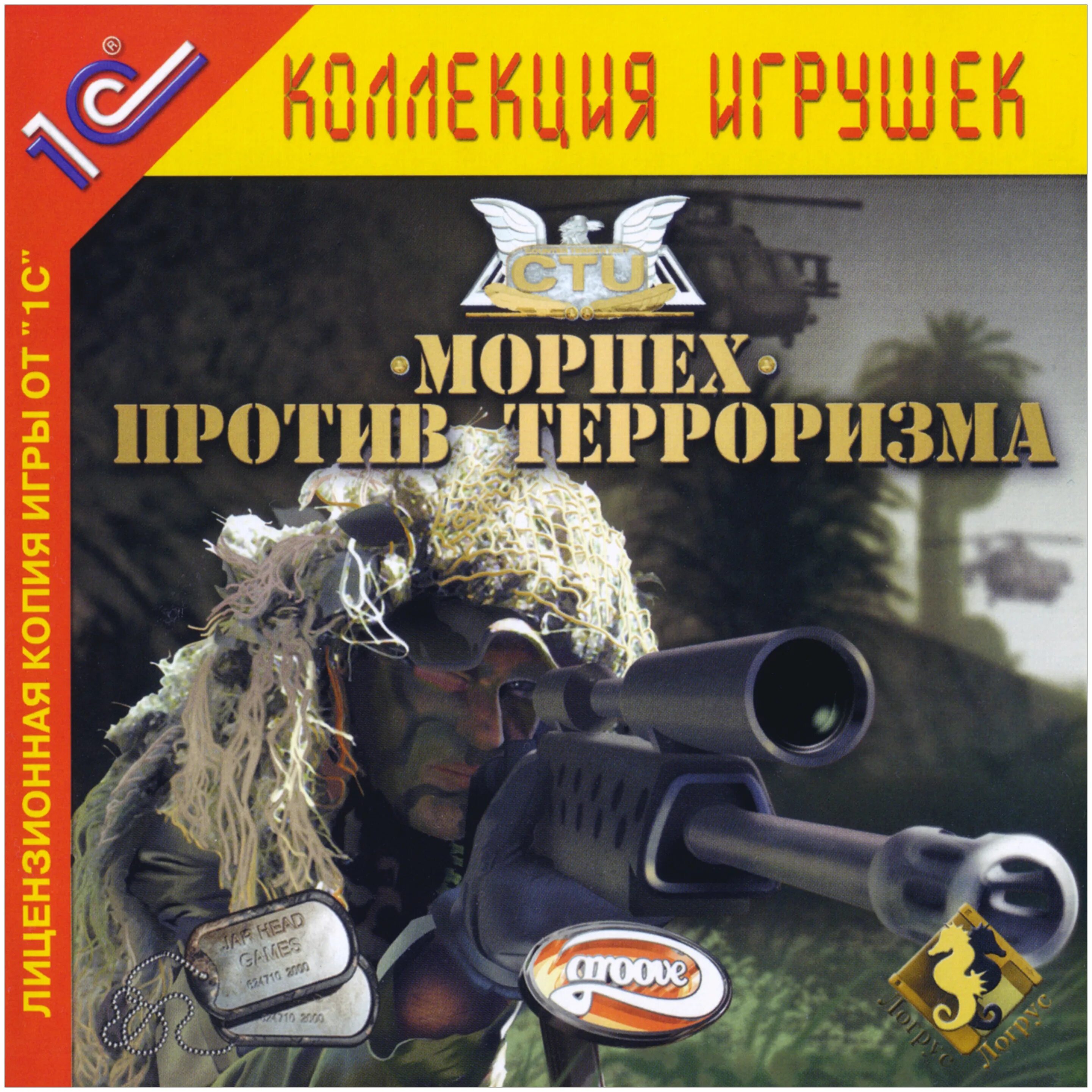 Аудиокниги слушать морпехи. Морпех против терроризма антология 1-5. Игра Marine Sharpshooter. Морпех против терроризма 5. Marine Sharpshooter 3.