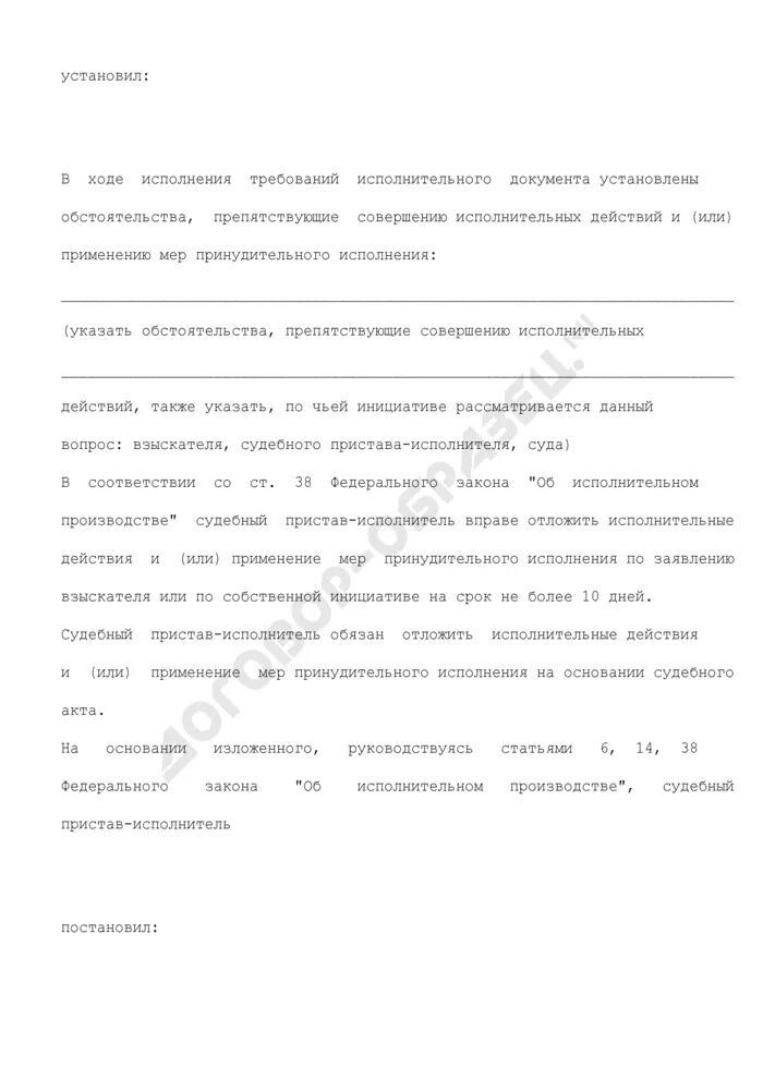 Постановление об отложении нотариального действия. Постановление об отложении исполнительных действий. ходатайство об отложении исполнительных действий. отложение исполнительных действий и мер принудительного исполнения. заявление об отложении исполнительных действий судебному приставу.
