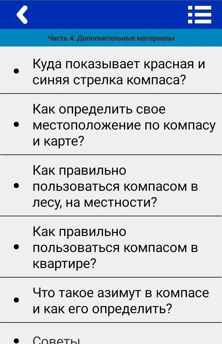 Компас андроид как пользоваться. Как пользоваться компасом на телефоне. как пользоваться компасом на смартфоне. как пользоваться компасом. как правильно пользоваться компасом.