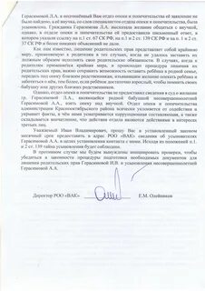 Заключение органа опеки о лишении родительских