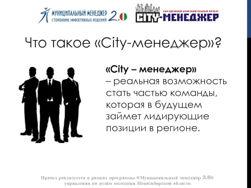 Как стать частью команды. Стань частью команды. программная речь. siti менеджер. сити менеджеры и цифры.