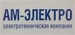 Фирма электротехник. Логотип гм. Немецкая электротехника. Электротехническая компания. Логотип для компании с электротехникой.