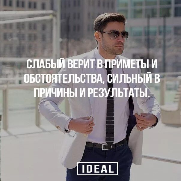 Нельзя доверять мужчинам. Вселенная афоризмы. Сильно верю. Афоризмы про магию. Сильно верю.