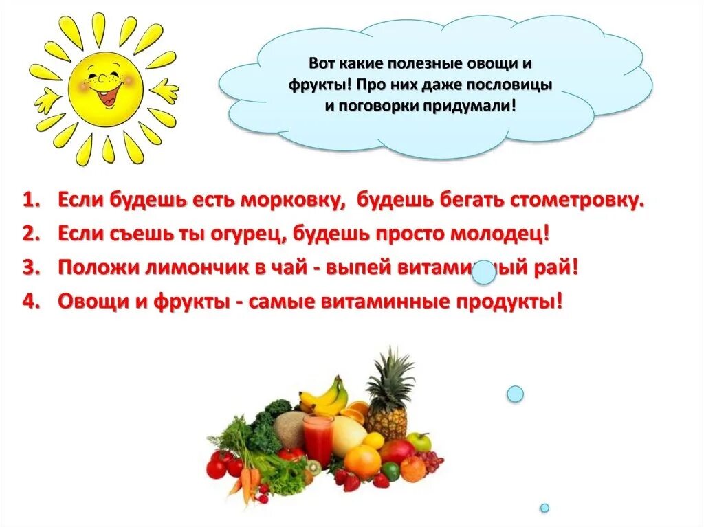 Полезные овощи и фрукты. Овощи и фрукты полезные продукты. Польза овощей и фруктов для детей. Полезные фрукты для детей дошкольного возраста. Почему полезно есть фрукты 1 класс