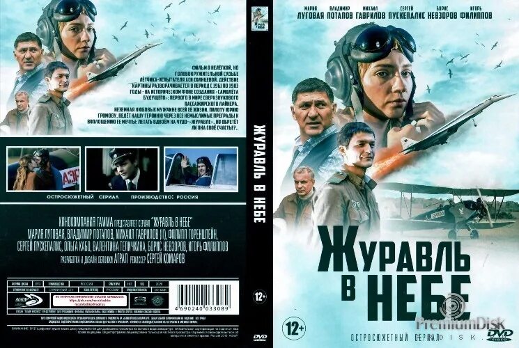 Журавль в небе 2018. Журавль в небе 2018