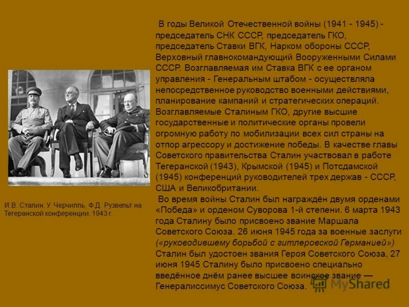 Ставка ВГК В годы войны. Ставка главного командования 1941. Председатель ставки главного командования. Ставка Верховного главнокомандующего в годы ВОВ.