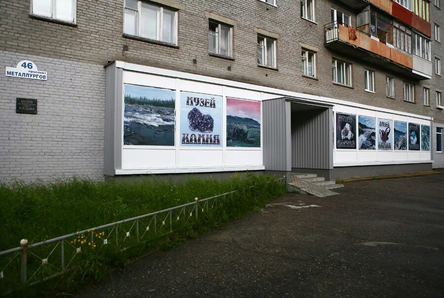 музей мончегорск. аптека фармадом в парголово. аптека мончегорск металлургов. аптека мончегорск. аптека пр металлургов.